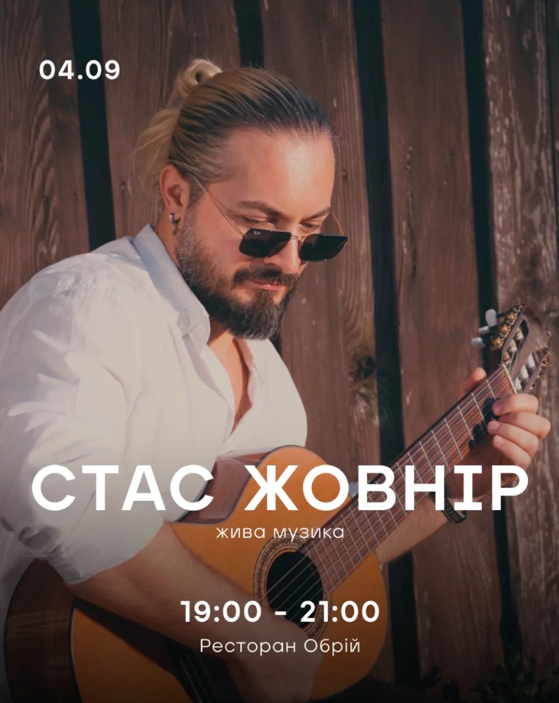 Стас Жовнір