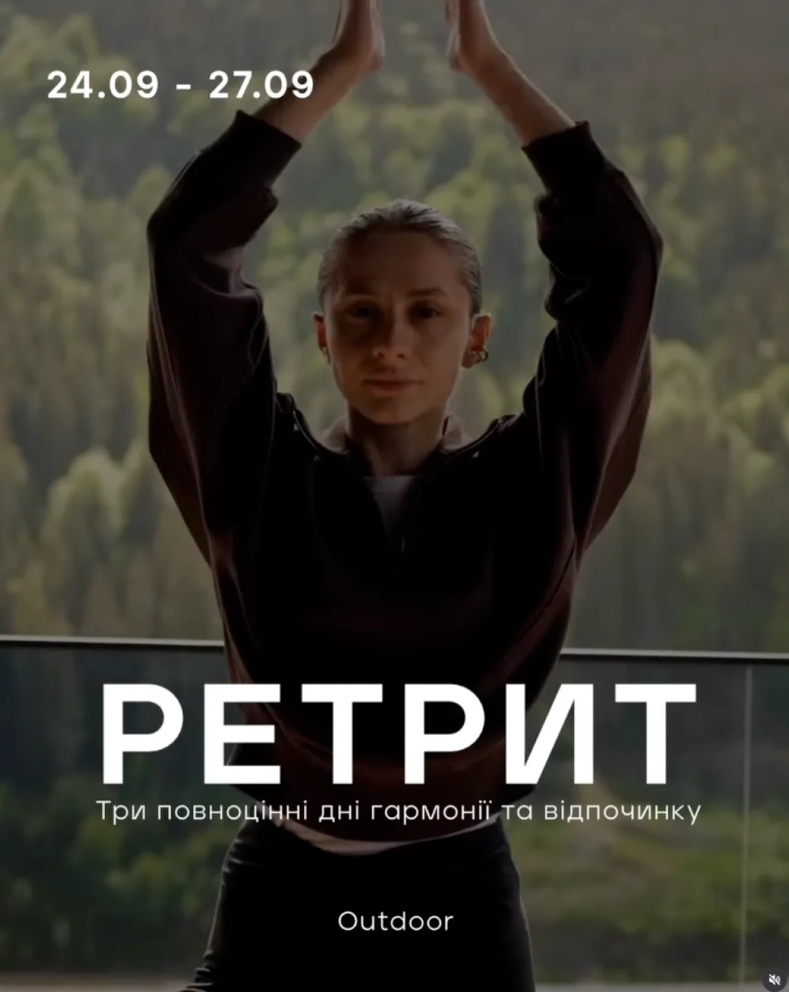 Ретрит