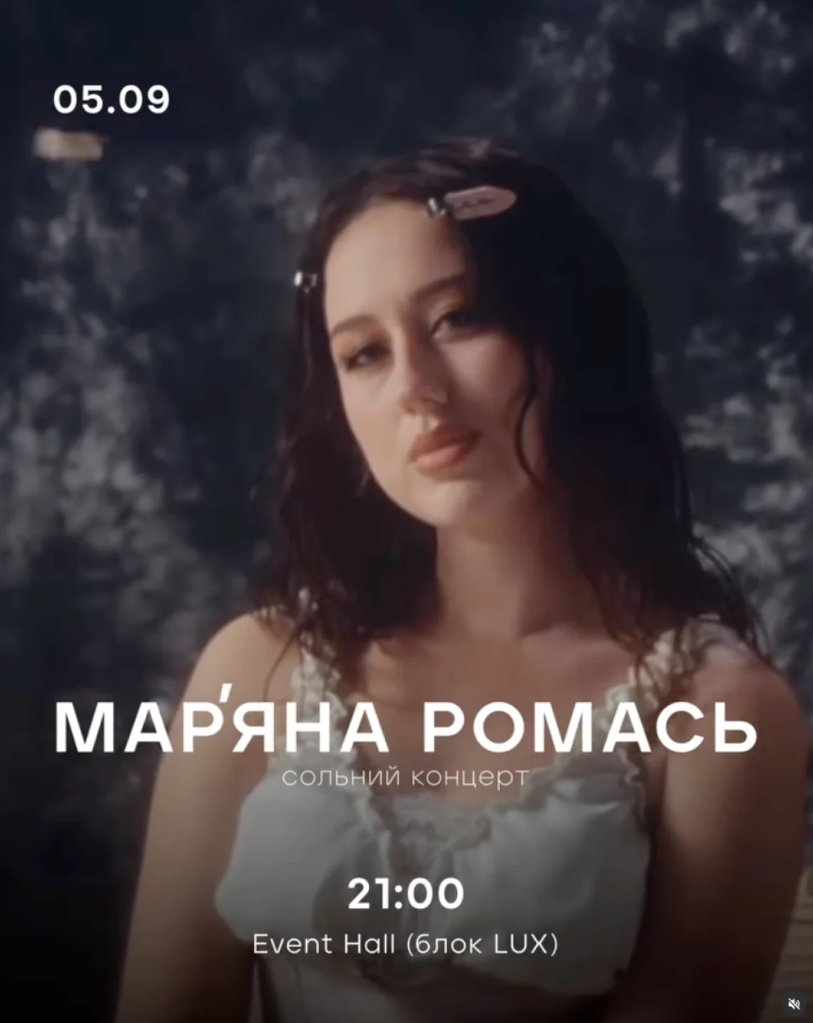 Маряна Ромась